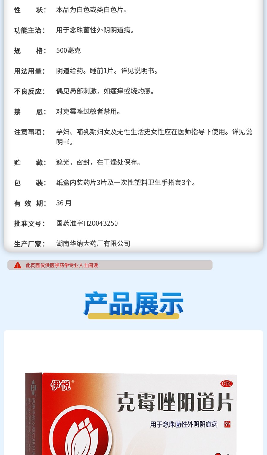伊悦克霉唑阴片道片妇科病妇科炎症药外阴瘙痒霉菌念珠菌性阴道栓慢性