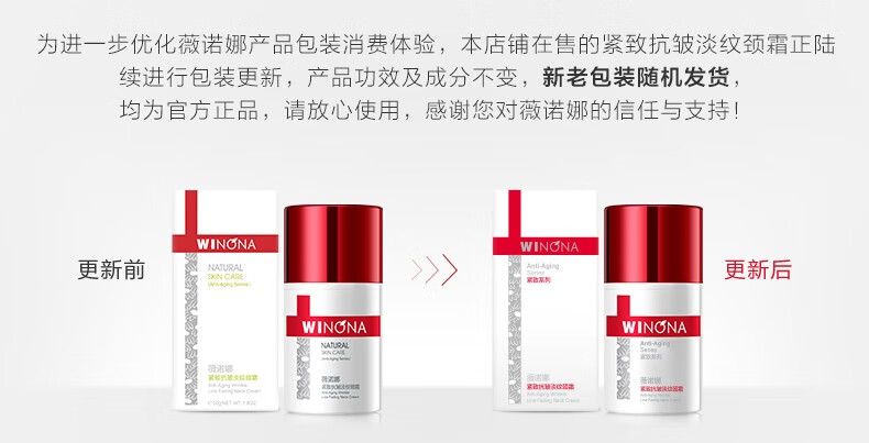薇诺娜（WINONA）薇诺娜抗皱紧致淡纹颈霜淡化颈纹紧实弹润霜 50g