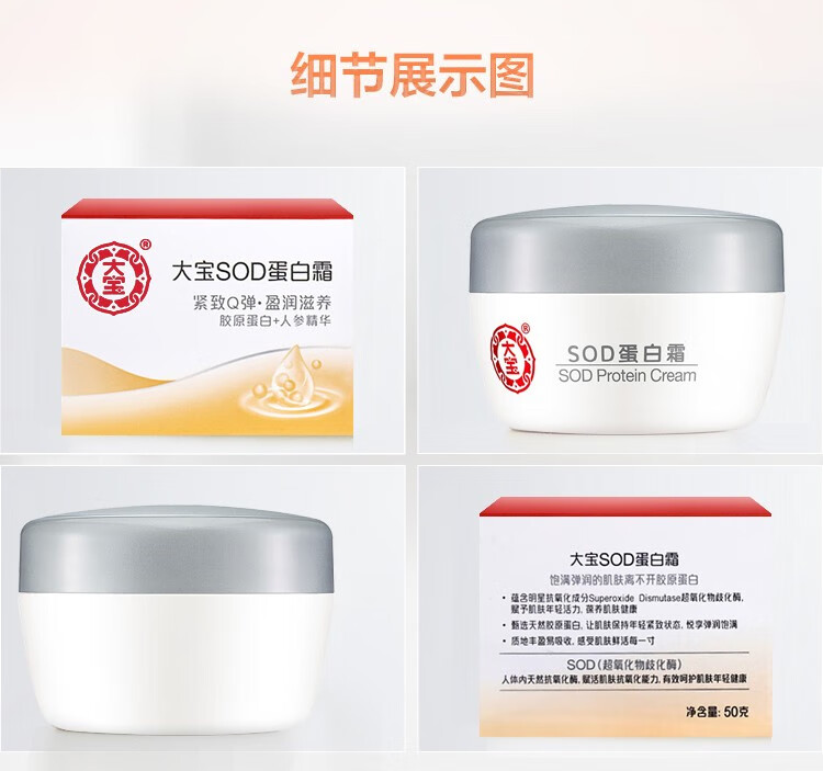 大宝sod蛋白霜50g 胶原蛋白滋润护肤紧致滋养男女士乳液面霜素颜面霜 大宝sod蛋白霜50g*2