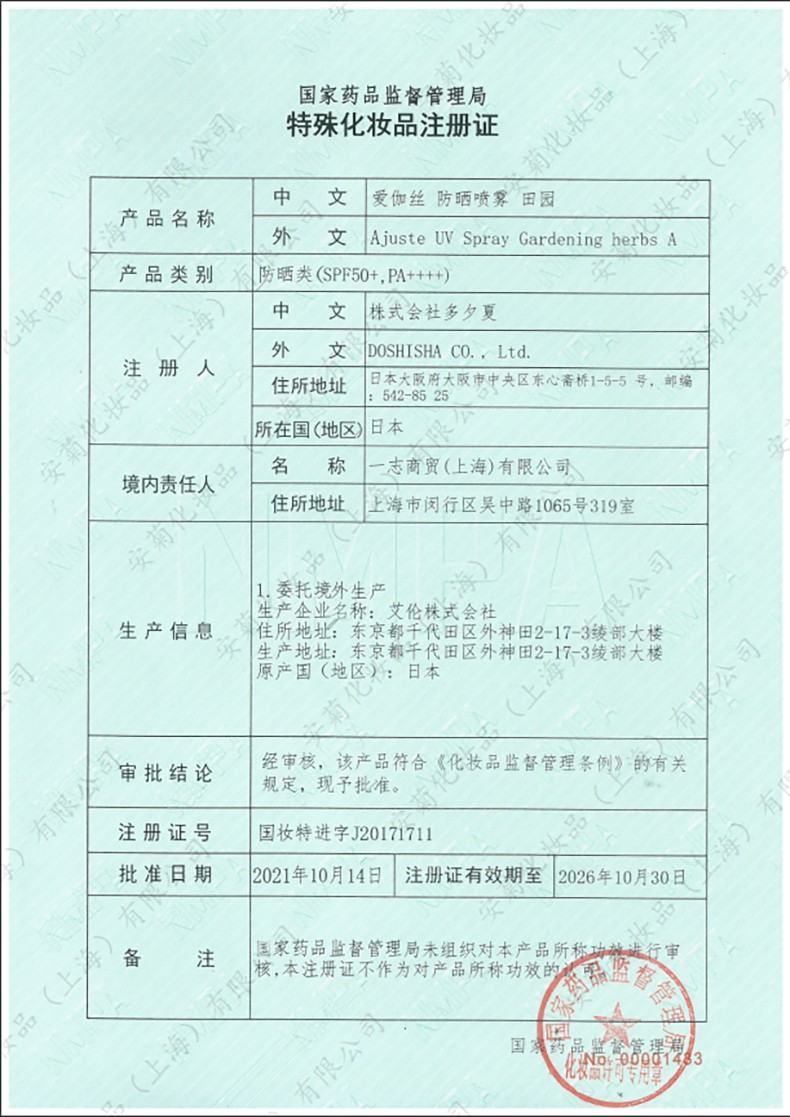 爱伽丝（Ajuste） 日本进口 明星同款时尚男女定妆防水防汗不油腻速干隔离防晒喷雾 白色无香款 320ml