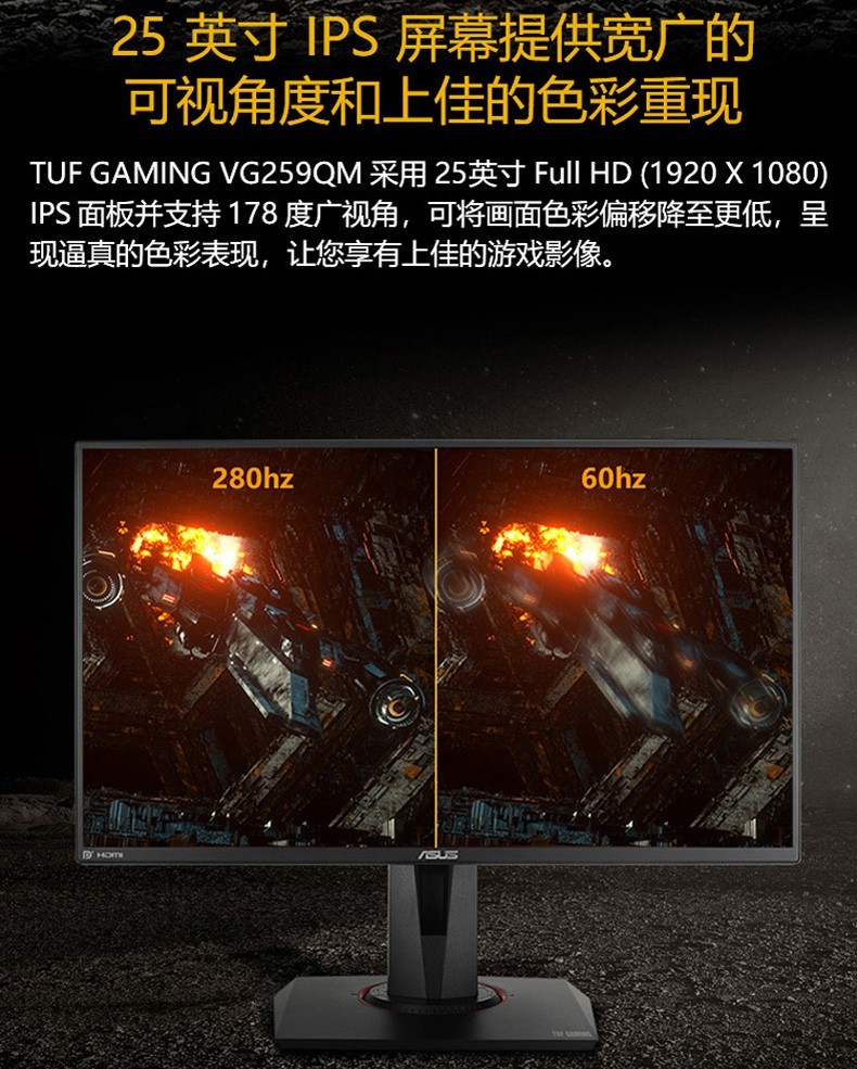 华硕vg259qm25英寸ips全高清280hz1ms电竞显示器hdr400内置音箱兼容g