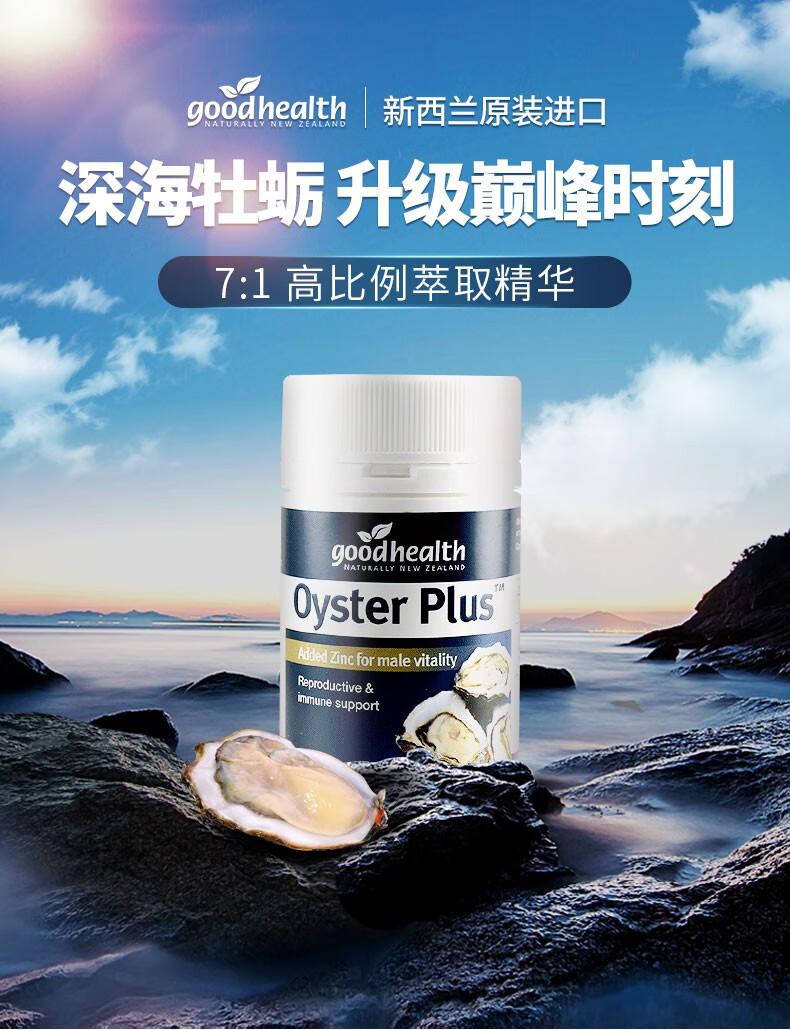 Good Health 好健康 牡蛎精华 生蚝精胶囊60粒*3件 双重优惠折后￥134秒杀