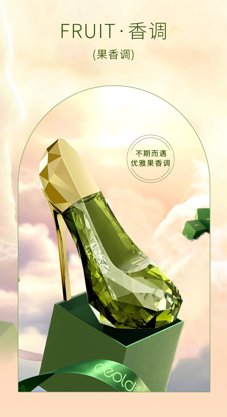 递欧（deold）红色绿色高跟鞋造型香水自然淡香持久留香小众花香水女士香氛喷雾 璀璨绿宝石高跟鞋香水