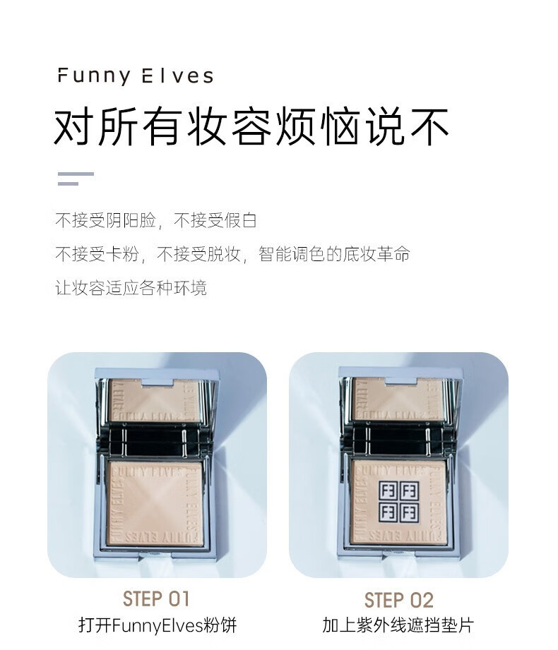 Funny Elvesfunny eleves粉饼礼盒方里柔焦蜜粉饼 送礼情人节礼物女友送女生 【所有肤色】真芯蜜粉饼 12g