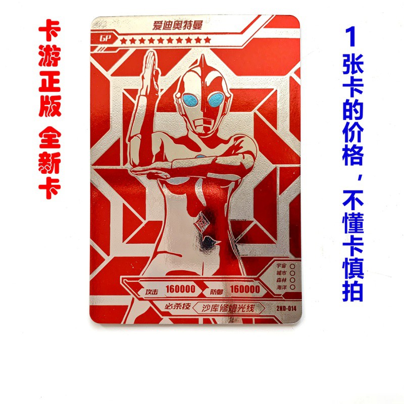 二周年奥特曼红色gp卡奥特六6兄弟卡牌奥特六兄弟佐菲赛文爱斯奥特曼