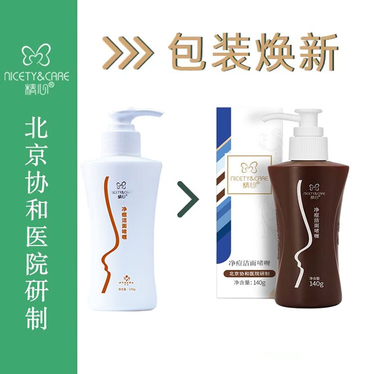 精心 协和医院祛痘精华霜粉刺痘印青春痘 点痘笔洗面奶高初中男女学生 【净豆洁面啫喱（青春痘 粉刺】