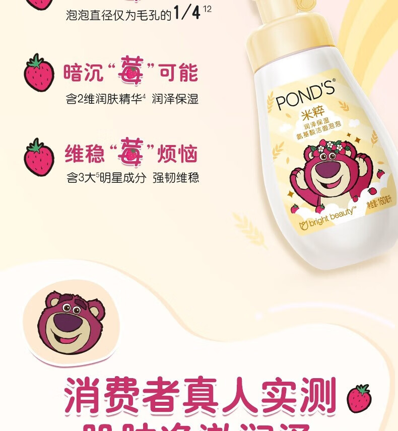 旁氏（POND'S）洗面奶氨基酸洁面泡泡 米粹润泽洁净莹润保湿温和焕亮绵密泡泡 米粹润泽保湿 160ml