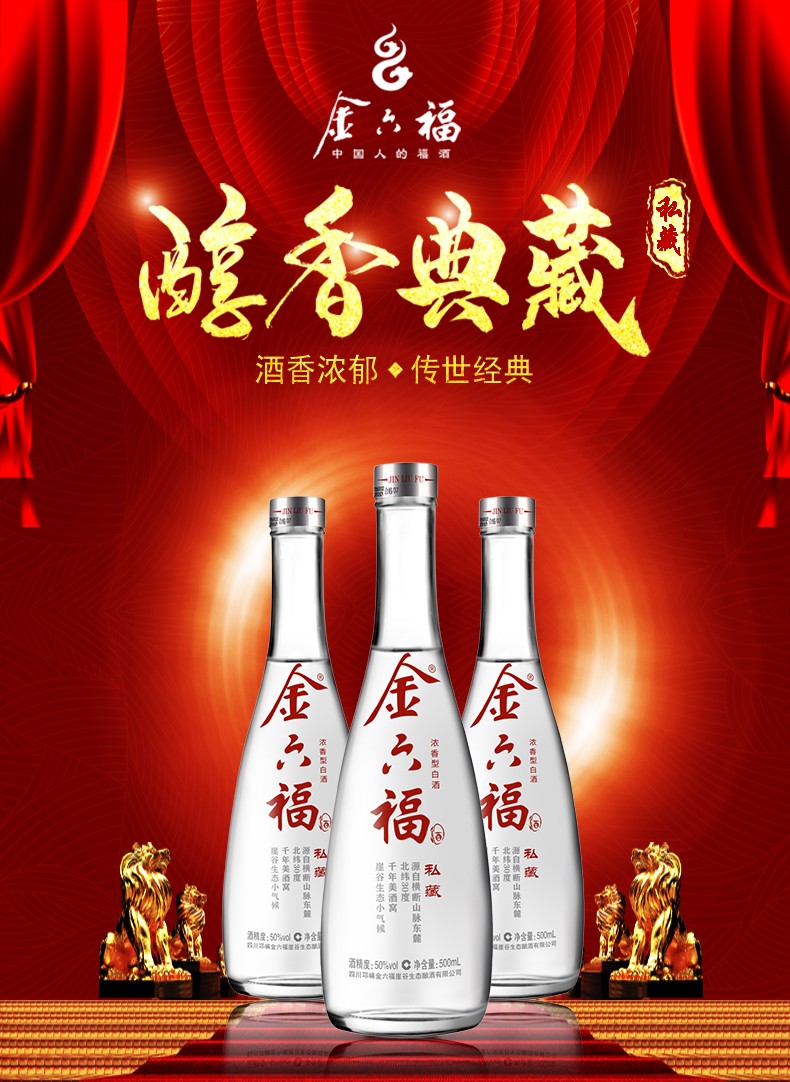 金六福 私藏 50度浓香型白酒 500mL*6瓶整箱装 双重优惠折后￥179 Plus会员￥169