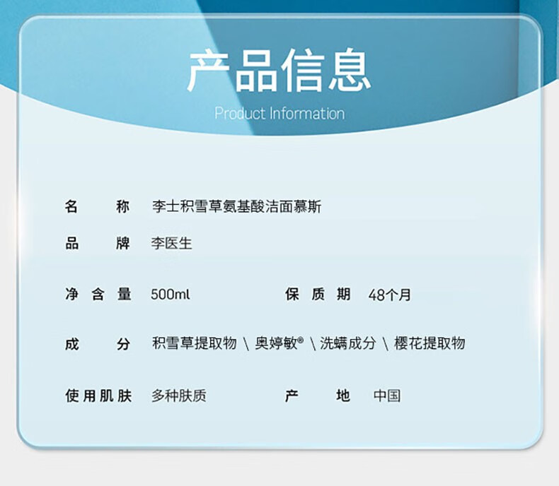 李医生（DOCTOR LI） 蓝胖子氨基酸洗面奶女去角质清洁控油洗螨保湿泡沫洁面慕斯男士 500ml积雪草洁面慕斯
