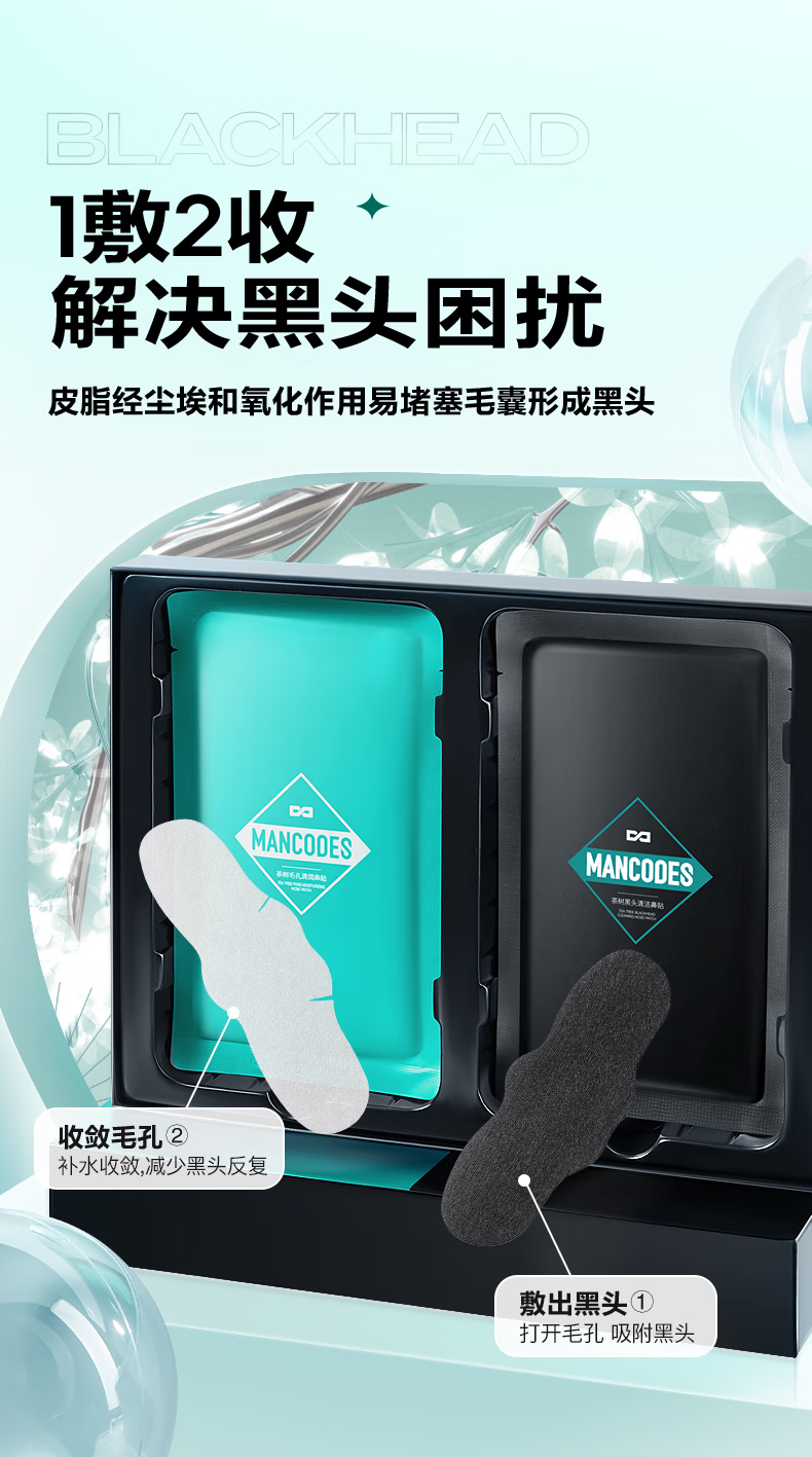 左颜右色茶树去黑头鼻膜贴 撕拉式面膜T区清洁粉刺控油收缩毛孔草莓鼻膜 茶树黑头清洁鼻贴