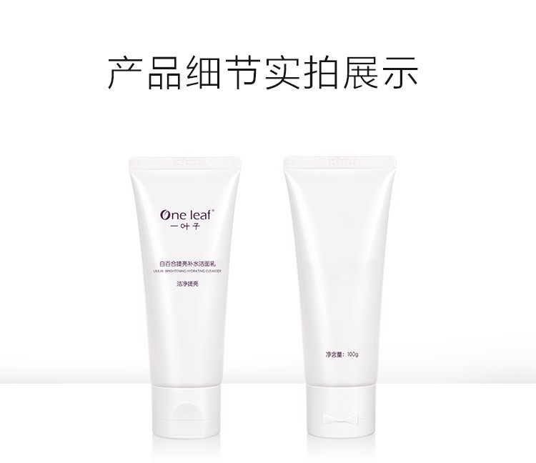 一叶子套装女学生 补水保湿提亮肤色改善暗沉深层清洁 白百合洗面奶水乳面霜化妆护肤品套装 【滋养亮肤】白百合滋润霜50g