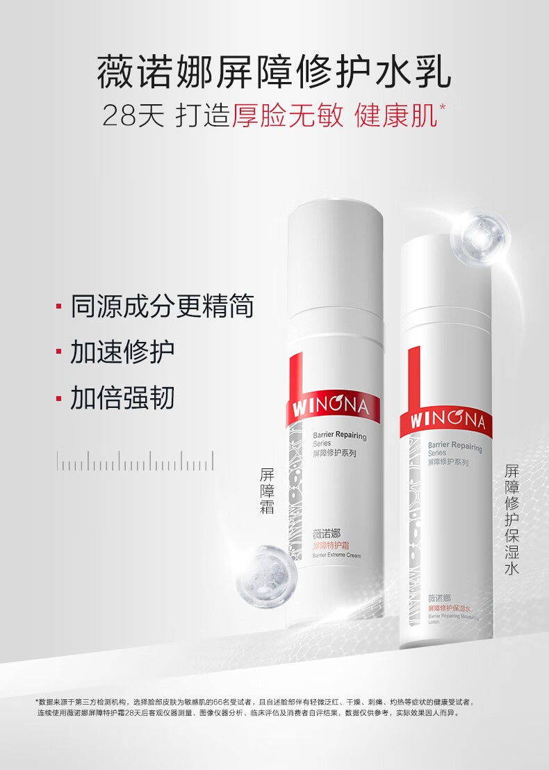 薇诺娜屏障特护霜 舒缓修护敏感肌改善泛红皮肤补水保湿滋润面霜敏感肌 屏障霜50g*2支