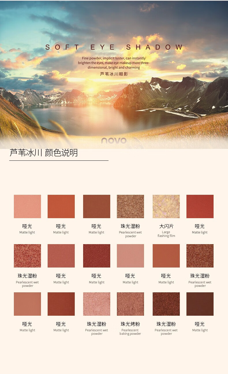 NOVO芦苇冰川眼影盘天空之上雪山眼影哑光珠光大地色闪粉亮 2#紫月星蓝