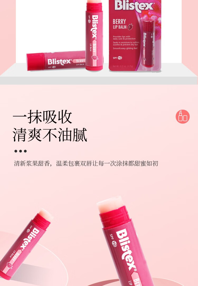 百蕾适（Blistex）润唇膏碧唇小蓝罐美国进口防晒唇部精华防干裂保湿滋润薄荷 小蓝罐润唇膏1只