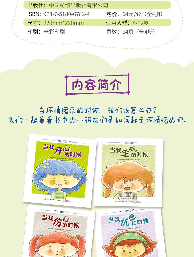 《情绪管理与性格习惯养成》 儿童绘本 全套44册 图2