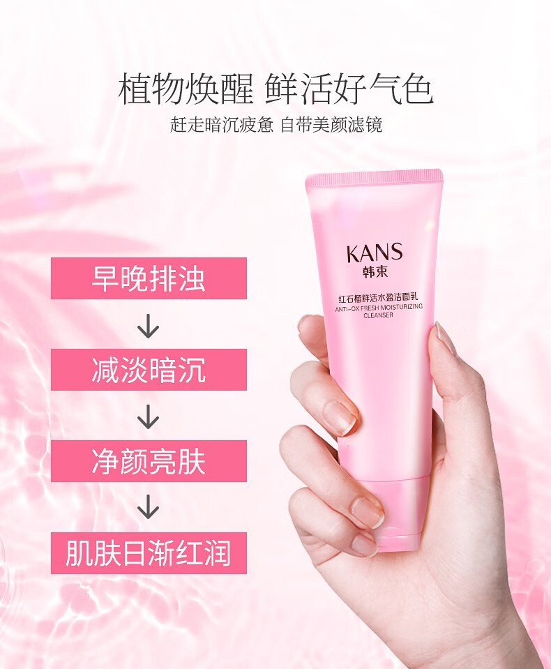 韩束（KanS） 韩束洗面奶男女氨基酸控油补水保湿温和清洁洁面乳男女泡沫 【深层补水温和清洁】墨菊洁面乳100ml