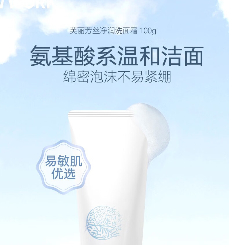 芙丽芳丝（FREEPLUS）芙丽芳丝（Freeplus）洗面奶氨基酸温和泡沫补水不紧绷清洁面男女 净润氨基酸洗面奶100g