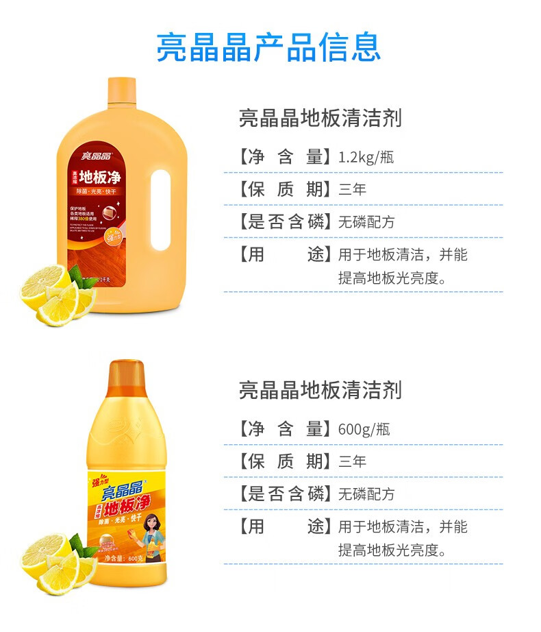 亮晶晶 地板清洁剂 1.2KG*2瓶 图11