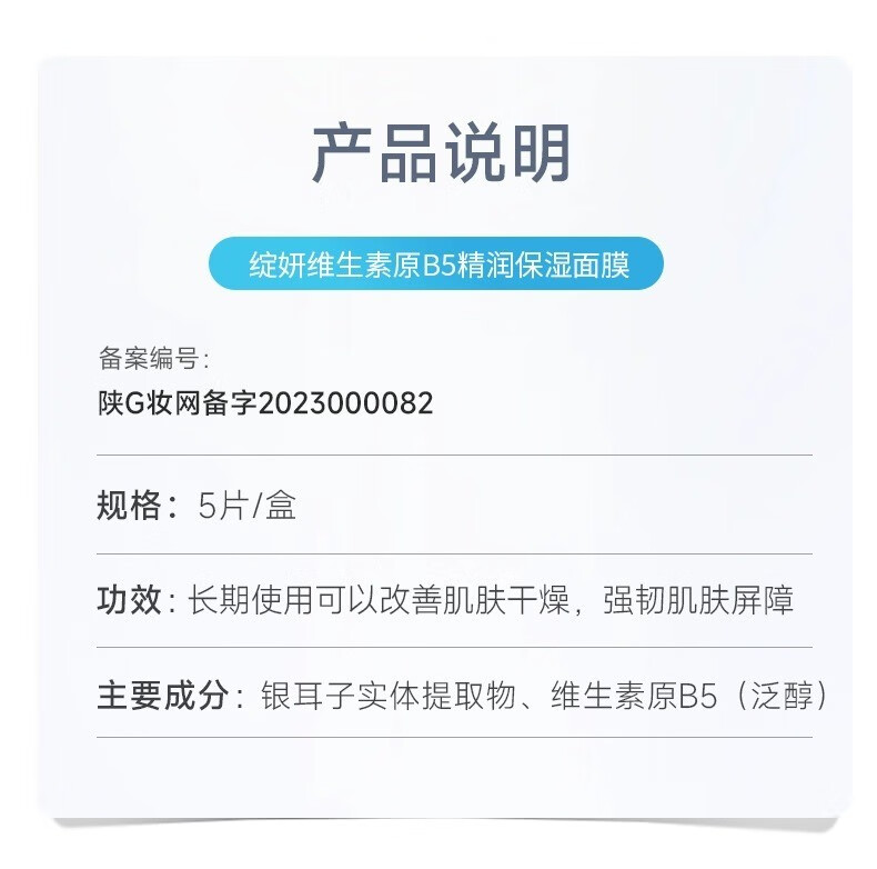 绽妍绽妍维生素b5补水保湿面部膜滋润舒缓肌肤修护屏障敏感肌护肤品 【尝鲜装】B5保湿贴1盒5片