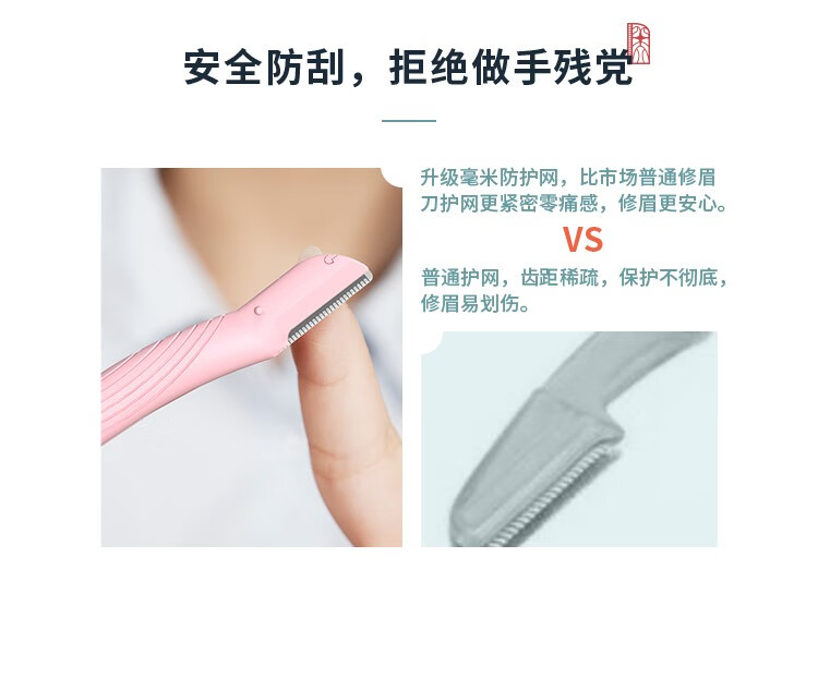 舒尔美女修眉刀升级小头日系安全型刮眉剃眉刀进口刀片带防护网便捷套装 3支装