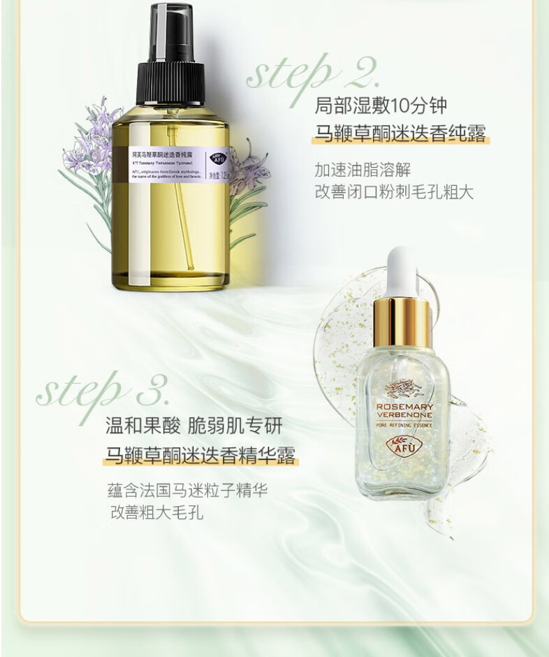 阿芙AFU马鞭草纯露爽肤水马迷纯露改善闭口粉刺毛孔粗大补水喷雾水 马迷纯露125ml