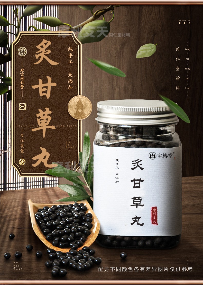 宝椿堂【顺丰】 炙甘草汤丸 复脉汤同仁堂材料品质精选 250g 真材实料