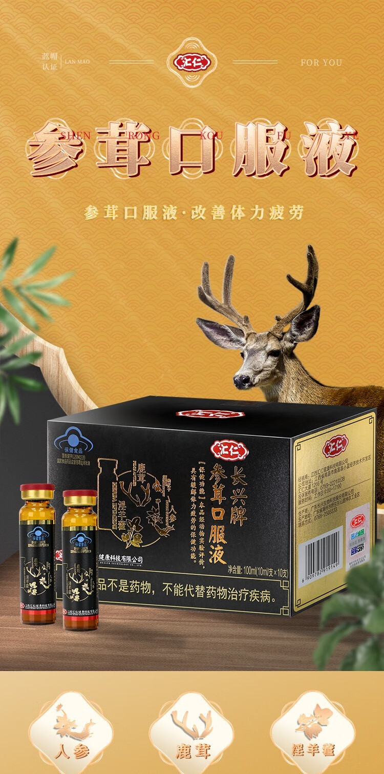 汇仁长兴牌参茸口服液10ml*10支人参鹿茸淫羊藿缓解疲劳 1盒(10ml*30