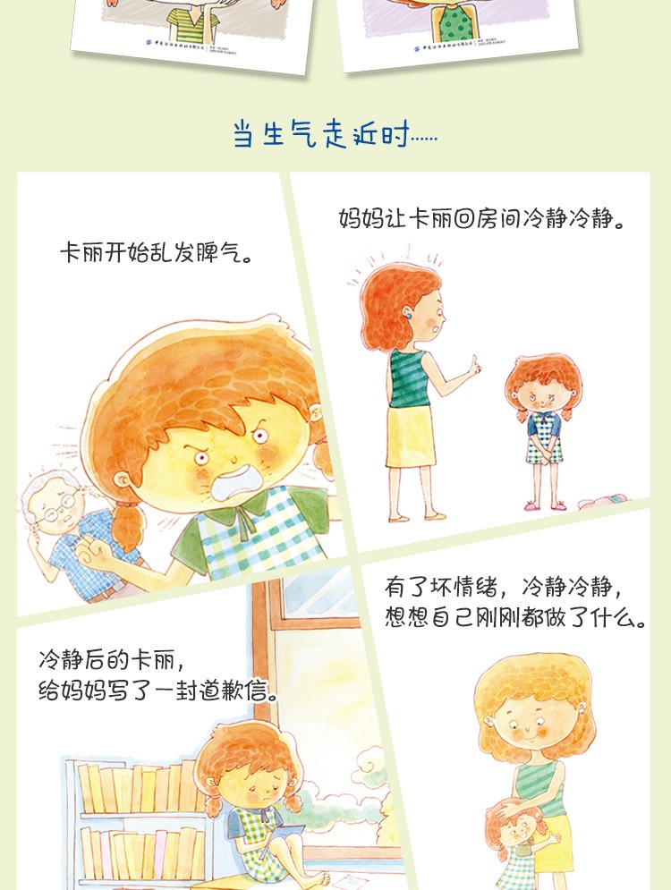 《情绪管理与性格习惯养成》 儿童绘本 全套44册 图3