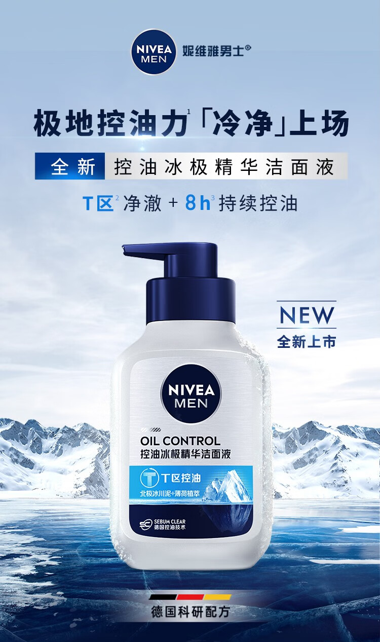 妮维雅NIVEA男士冰极多重控油保湿洗面奶薄荷醇冰爽洁面控油型洁面礼物 男士多重控油保湿精华露 50G