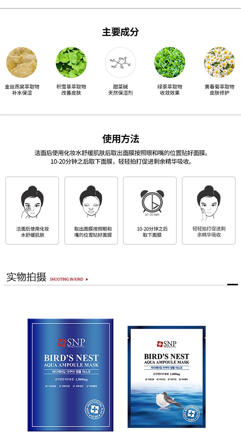 SNP 【屈臣氏】爱神菲精华面膜补水保湿25毫升 新旧包装随机发货 海洋燕窝补水精华面膜X21片