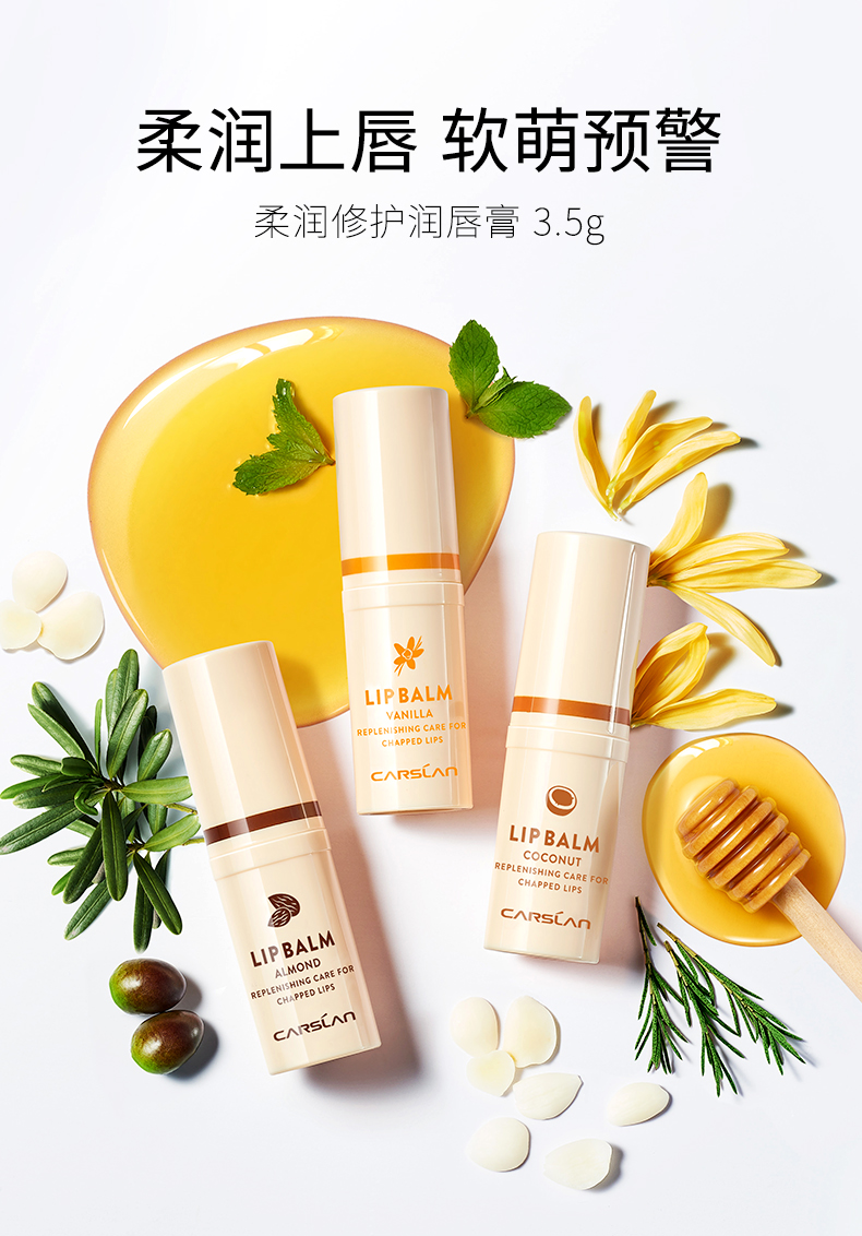 卡姿兰柔护润唇膏打底 保湿舒缓滋润不油腻润肤防干燥干裂脱皮男女通用 03杏仁味