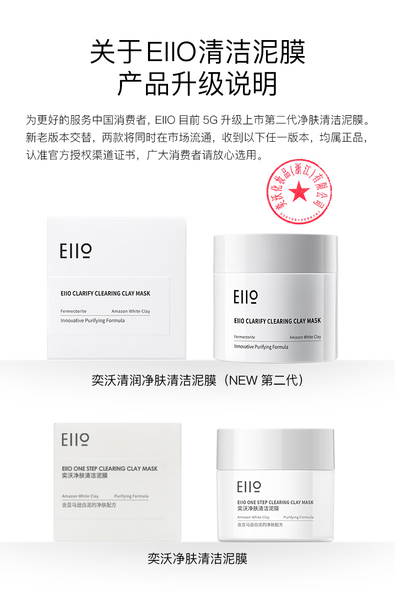奕沃（EIIO）清洁面膜水光面膜泥膜舒缓保湿祛痘EIIO修护紧致贴片控油清洁ello [第二代] 清洁泥膜100ml