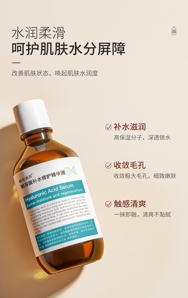 韩伦美羽玻尿酸原液补水保湿面部精华液提亮修护敏感肌收缩毛孔滋养 寡肽小气泡清洁精华露【痘肌】