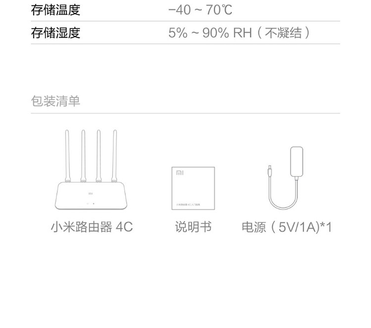 小米（MI）路由器4C智能无线路由器穿墙王家用wifi路由 【300M】小米路由器4C 白色