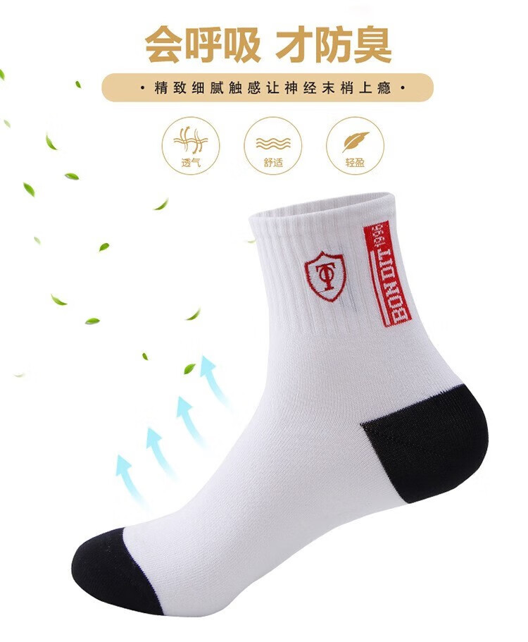 伊麦卡 新款运动防chou男袜中筒袜男吸汗棉袜除chou运动袜秋冬季保暖纯色商务袜 OT防臭袜 【10双装】