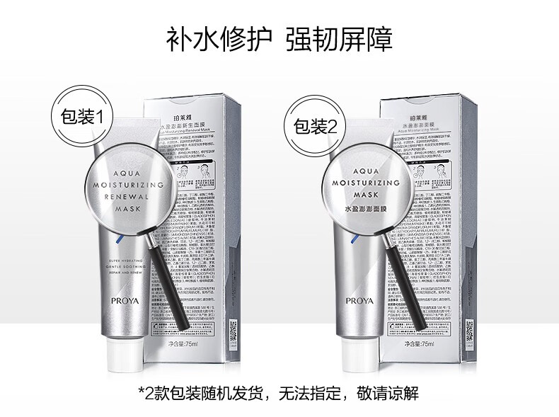珀莱雅（PROYA） 珀莱雅解渴面膜 救急涂抹式睡眠面膜 免洗面膜 补水保湿生日礼物  解渴面膜120ml