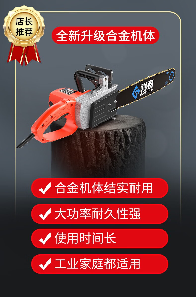 赣春电锯家用电链锯免油锯伐木锯木工锯大功率木材切割机手电锯手持