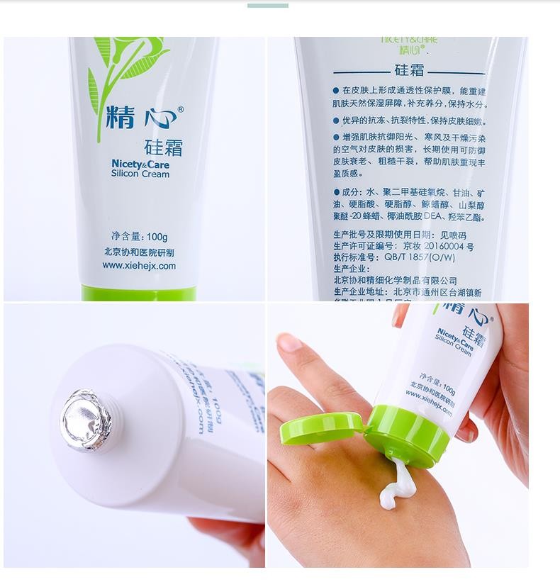 精心 协和医院硅霜 硅E乳 维VE乳护肤品脸部护手霜止痒身体乳皮肤干燥 【精心硅霜280g+硅E乳200g】