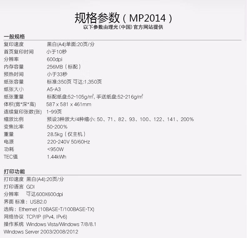 西安理光mp2014 |理光复印机|西安理光|理光维修|理光ricoh复印机|理光复印机维修|西安理光复印机维修电话|西安理光彩色复印机|西安理光一体机|西安打印机维修|西安复印机维修