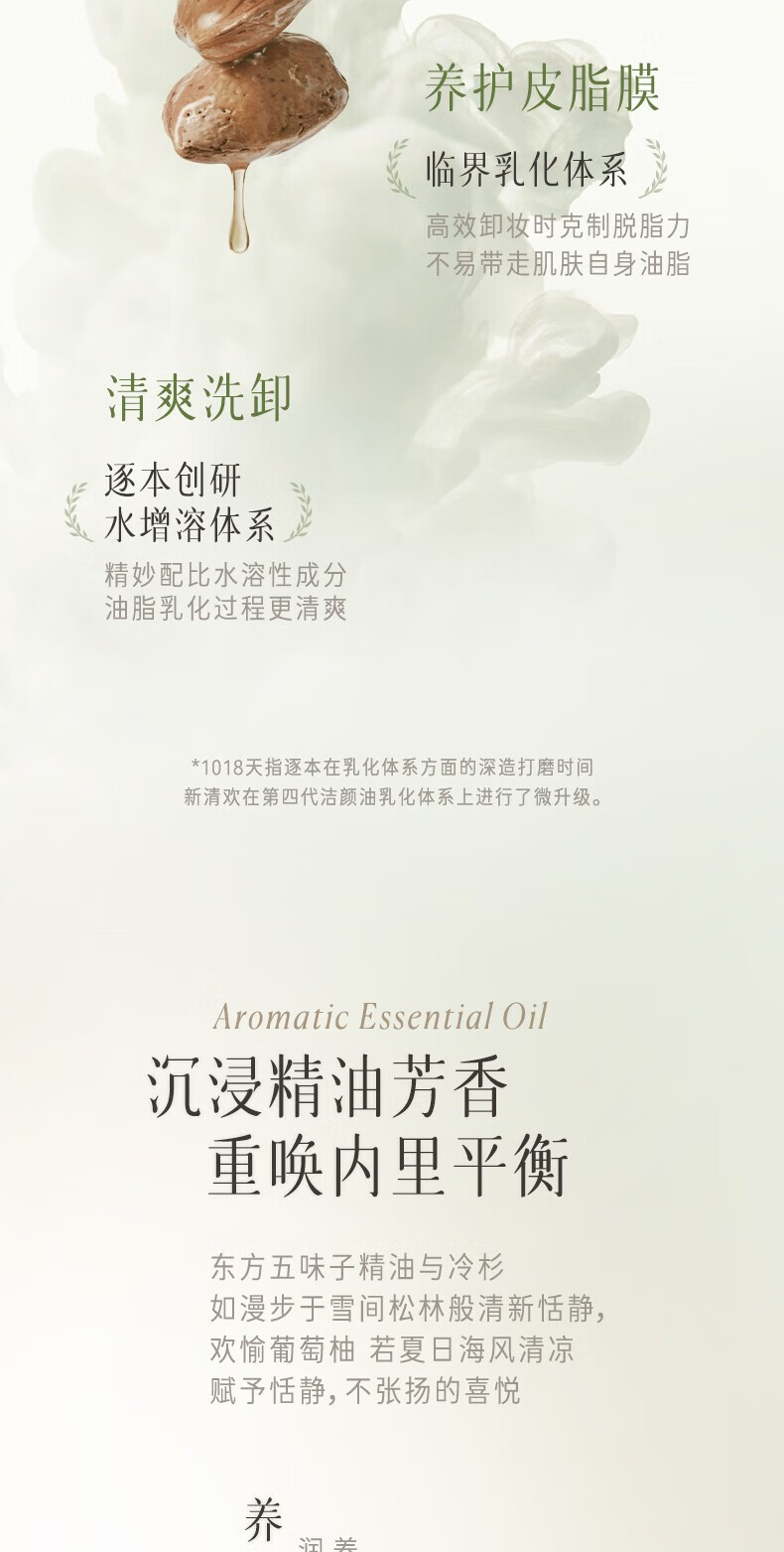 逐本卸妆油5代清欢眼唇脸部卸妆水洁颜油温和敏感肌干油皮卸妆男女 【5代清欢】水感卸妆油150ml