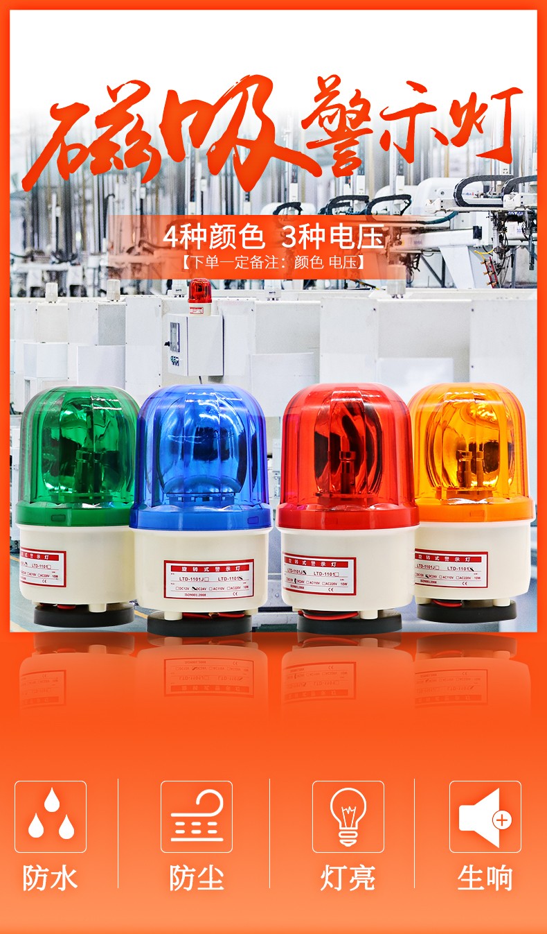ltd-1101j强磁吸式声光爆闪警示灯旋转吸顶岗亭报警器12v24v220v 无声