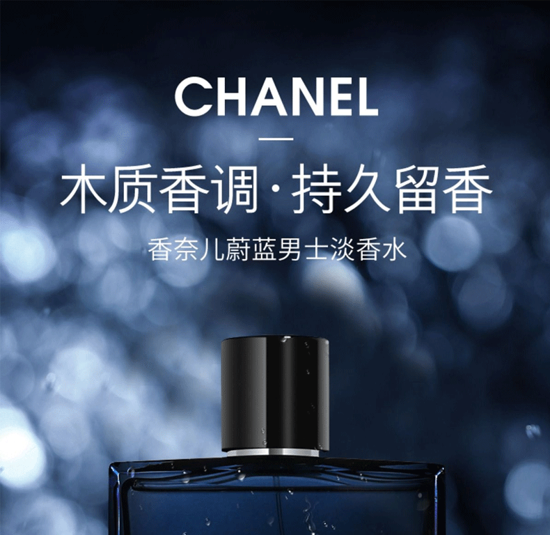 香奈儿（Chanel）蔚蓝男士淡香水男持久留香生日礼物男送男朋友情人节礼物礼盒装 蔚蓝男士淡香水50ml木质香调