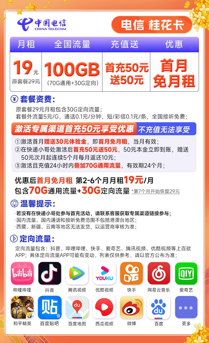 中国电信 电信流量5G卡手机卡不限速纯流量号码卡上网卡电信星卡低月租电话卡全国通用校园卡 梦想卡39元150G500分钟-MXK