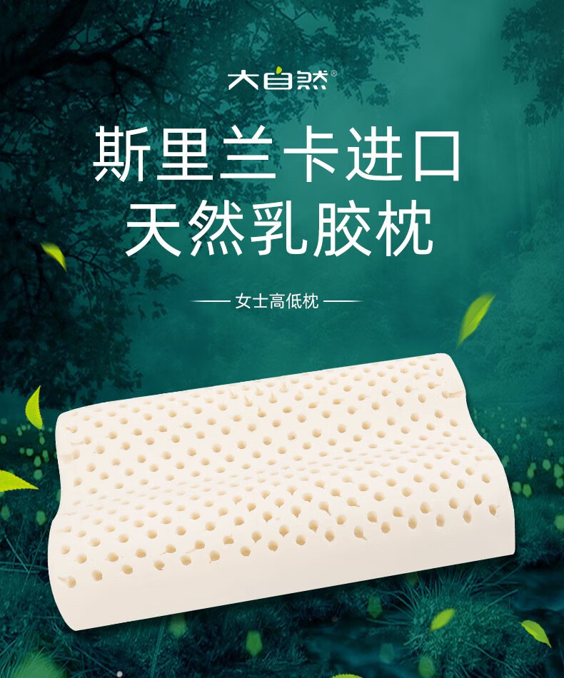 大自然斯里兰卡原装进口乳胶枕 乳胶薄枕