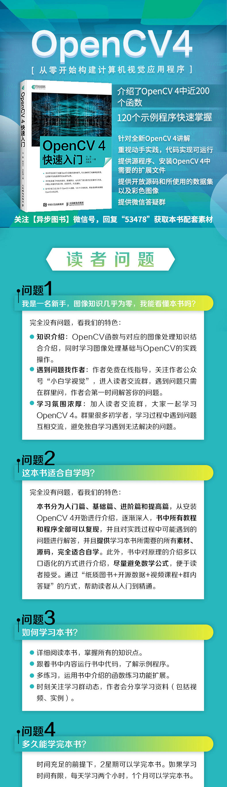 《OpenCV4快速入门》[50M]百度网盘|pdf下载|亲测有效