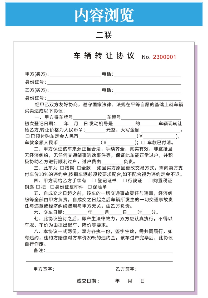 车辆买卖协议车辆买卖合同辆转让协议书车辆交易二联单汽车定金收据