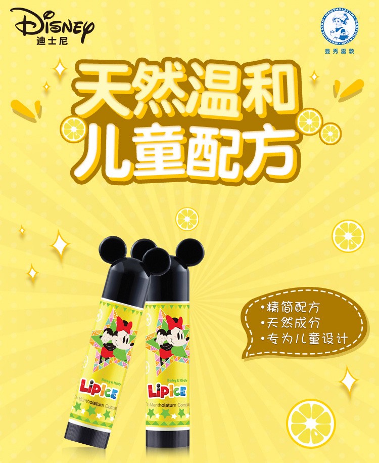 曼秀雷敦（Mentholatum） 什果冰小小润唇膏果味滋润保湿防干裂滋润唇膏男女学生儿童适用 柠檬3.5g