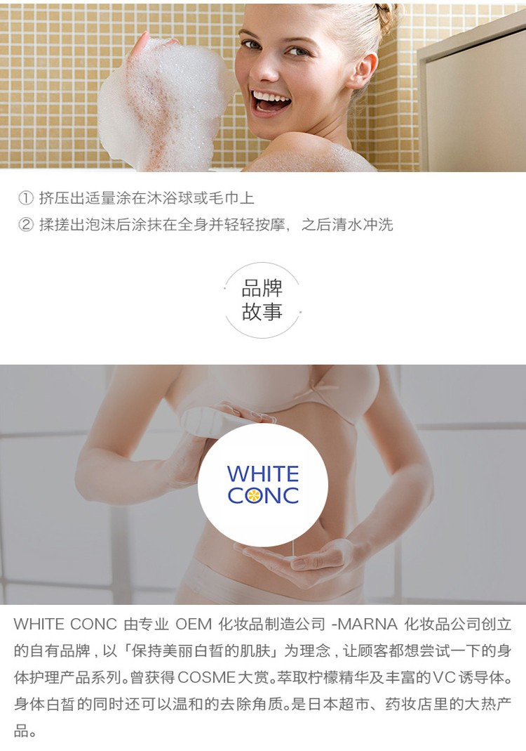 日本 WHITE CONC 柚子味身體美白沐浴乳 360ml