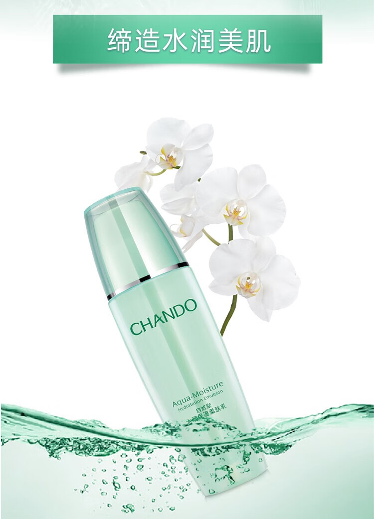 自然堂（CHANDO） 水润保湿柔肤乳液清透补水银耳精华平衡水油润泽柔润肌肤收缩毛孔 自然堂乳液100ml旗舰店官方自营授权