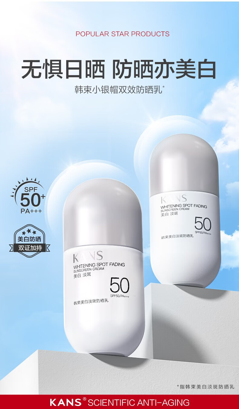韩束（KanS） 防晒霜面部隔离学生清爽不油腻提亮肤色防水防汗高倍户外全身 美白淡斑防晒乳30mlSPF50+++